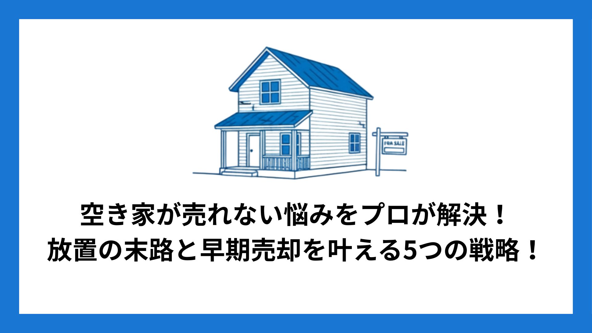 cant_sell_a_vacant_house