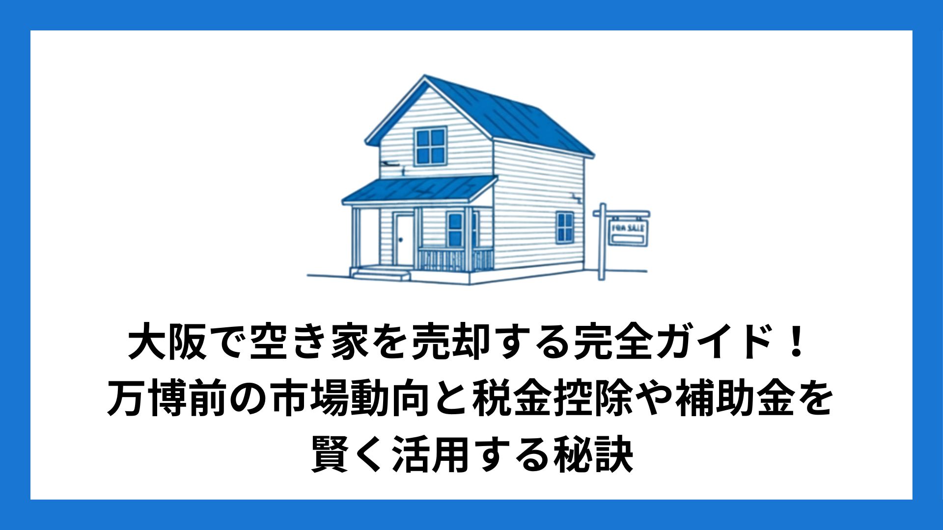 selling_vacant_houses_in_osaka