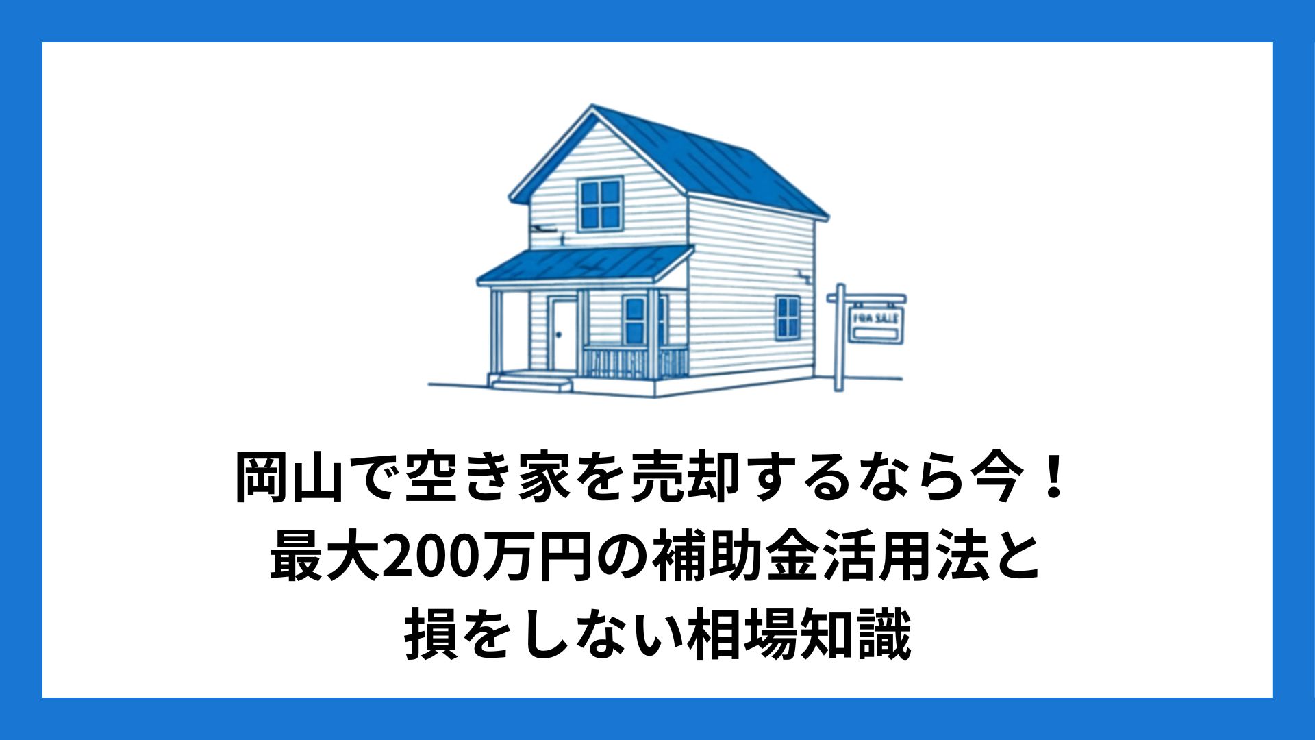okayama_vacant_house_for_sale