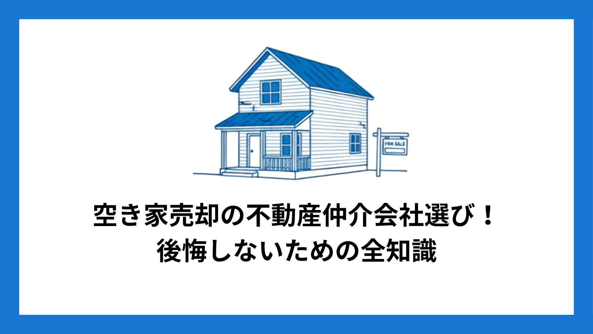 vacant_house_sales_brokerage