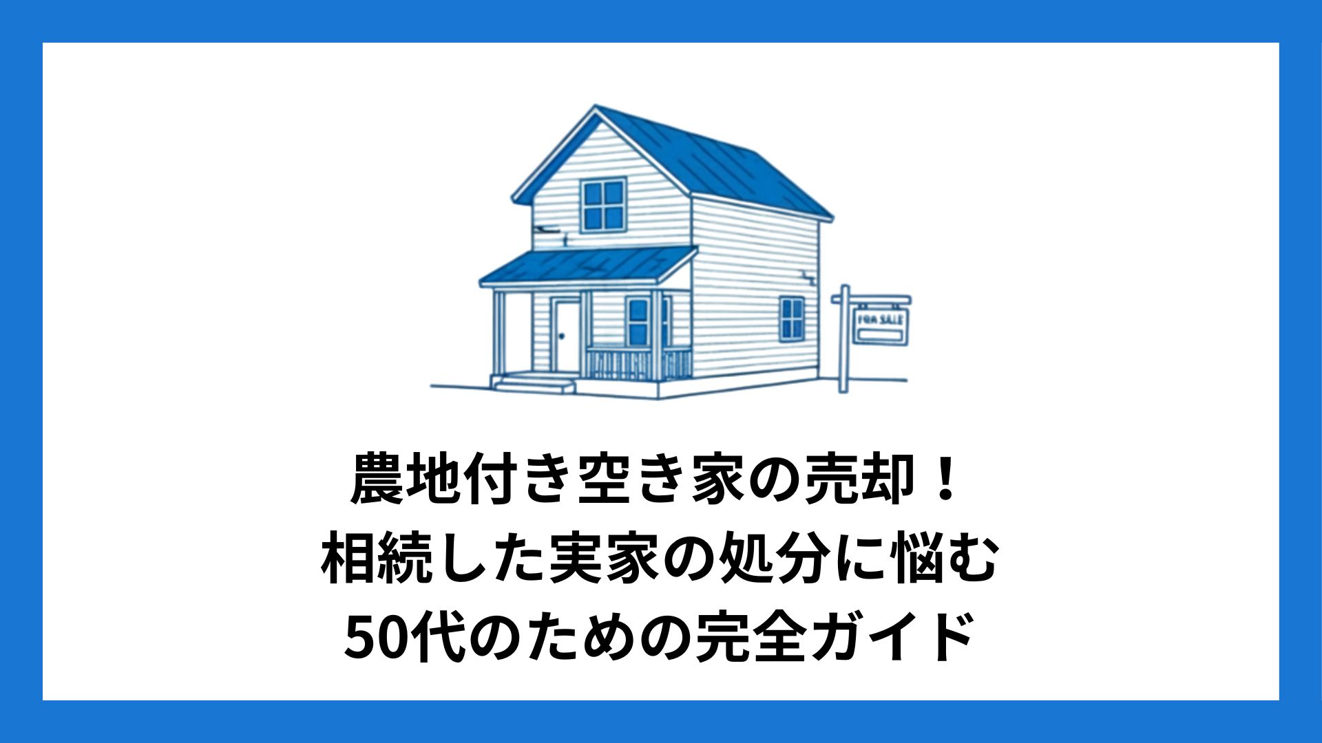 selling_vacant_house_with_farmland