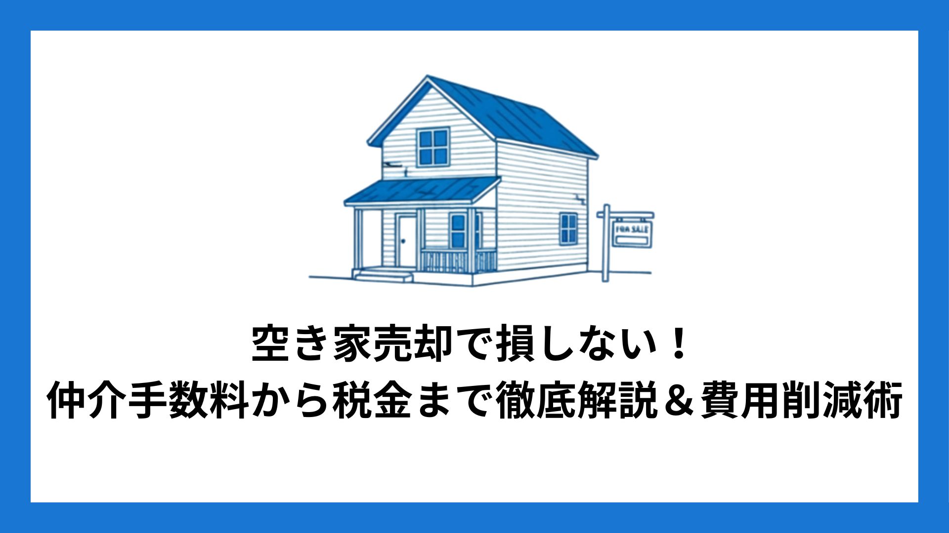 vacant_house_selling_fees