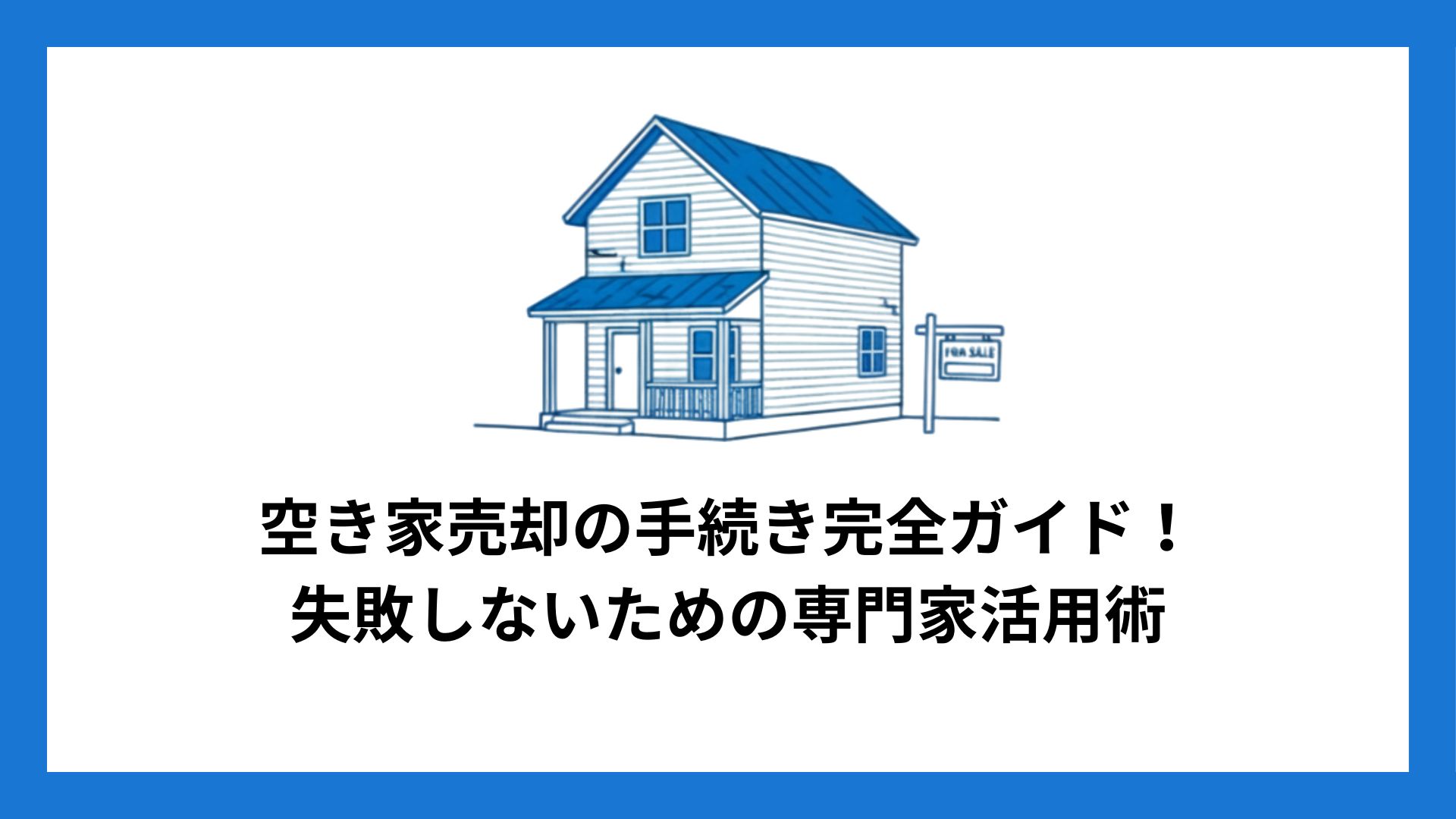 vacant_house_selling_procedures