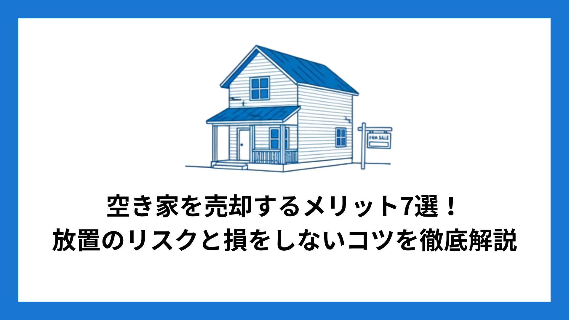 benefits_of_selling_a_vacant_house