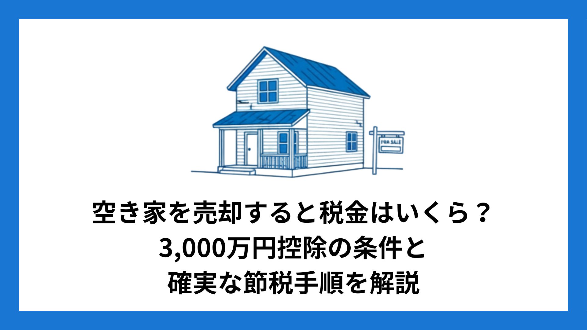 selling_a_vacant_house