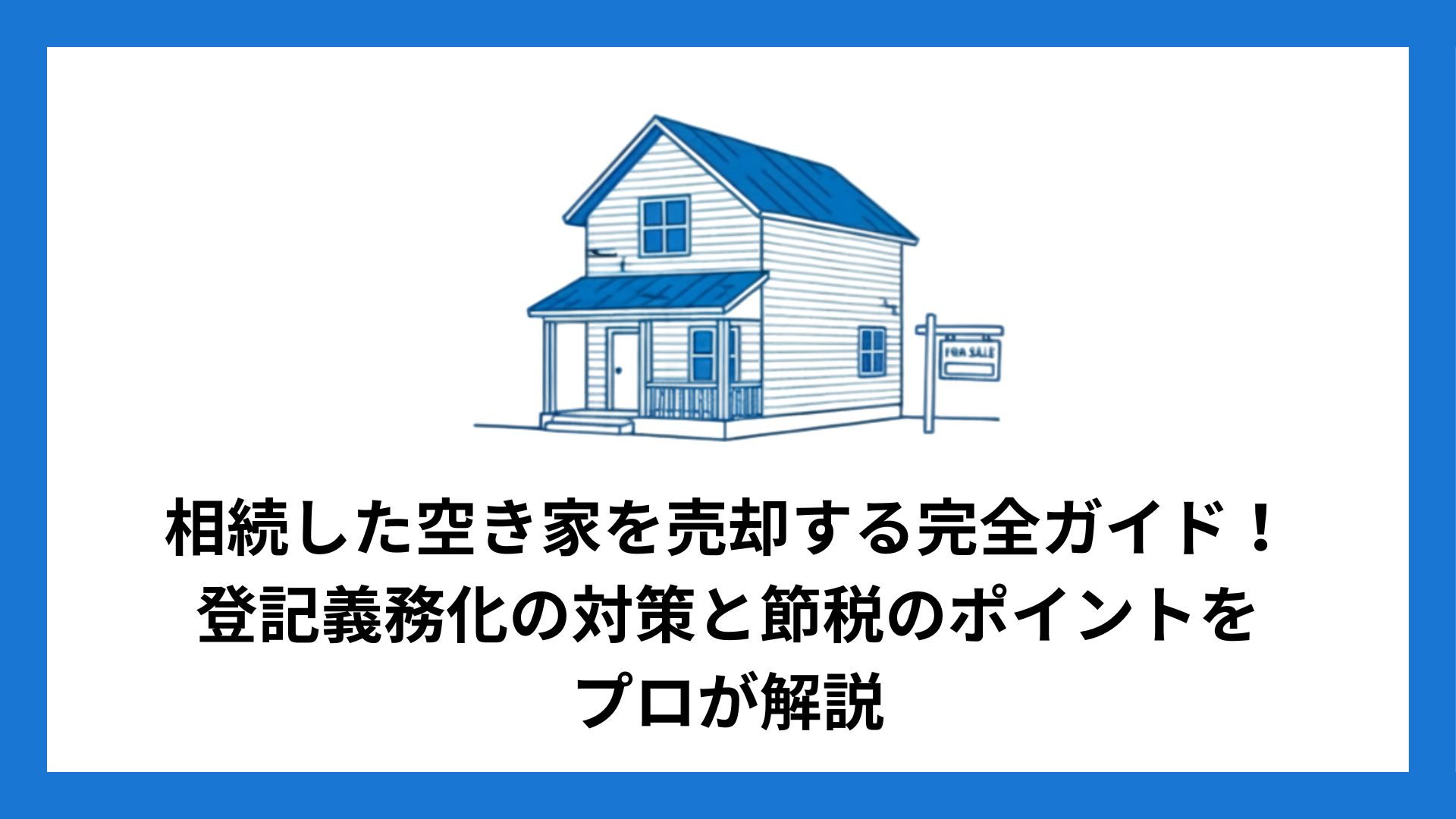 selling_a_vacant_house_and_inheriting_it