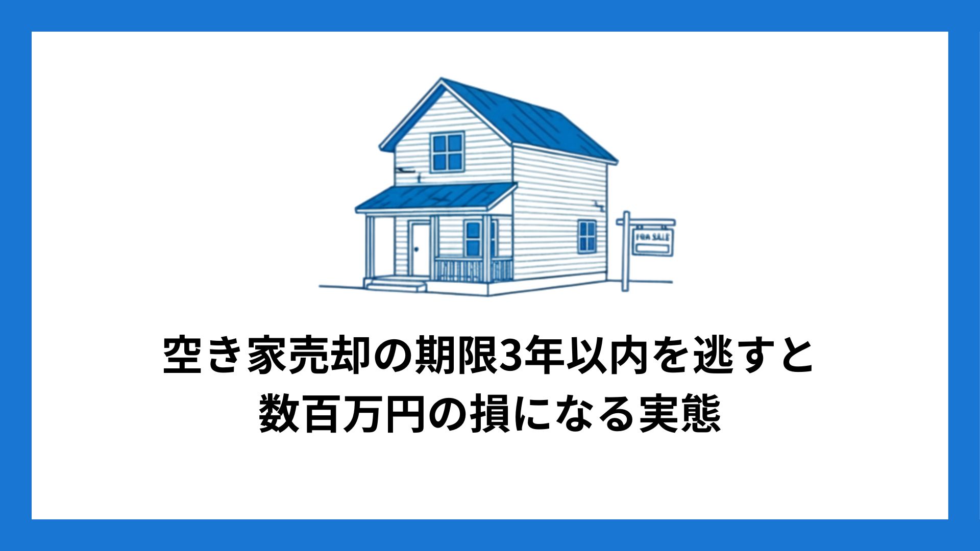 selling_a_vacant_house_within_3_years