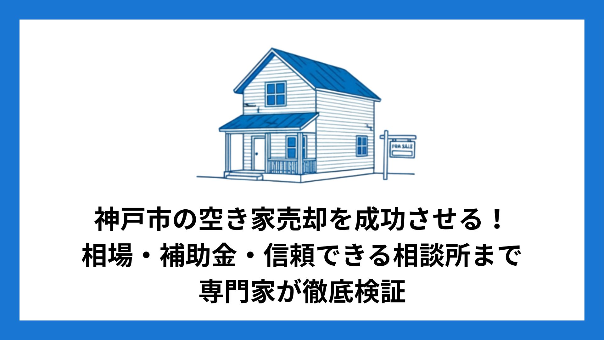 kobe_city_vacant_house_for_sale