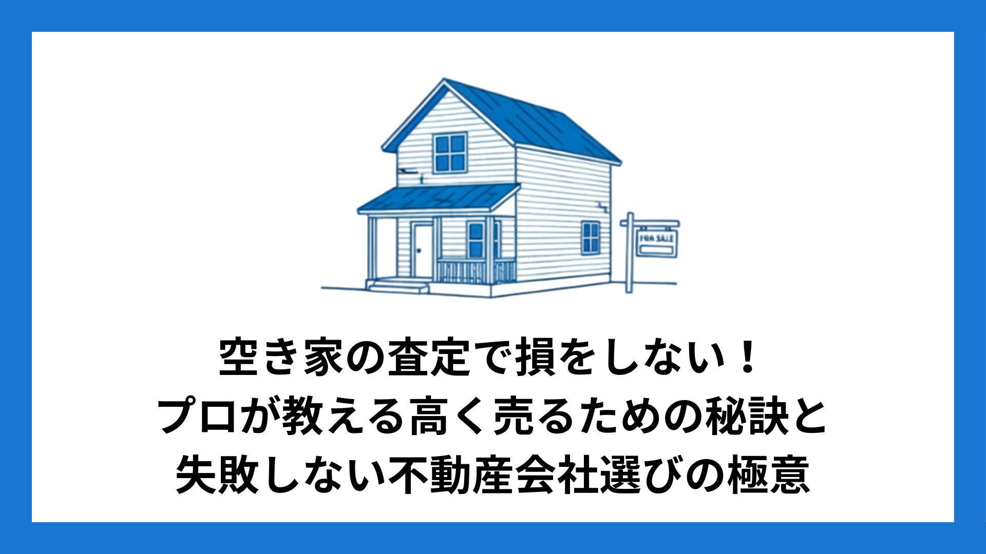 vacant_house_sale_appraisal