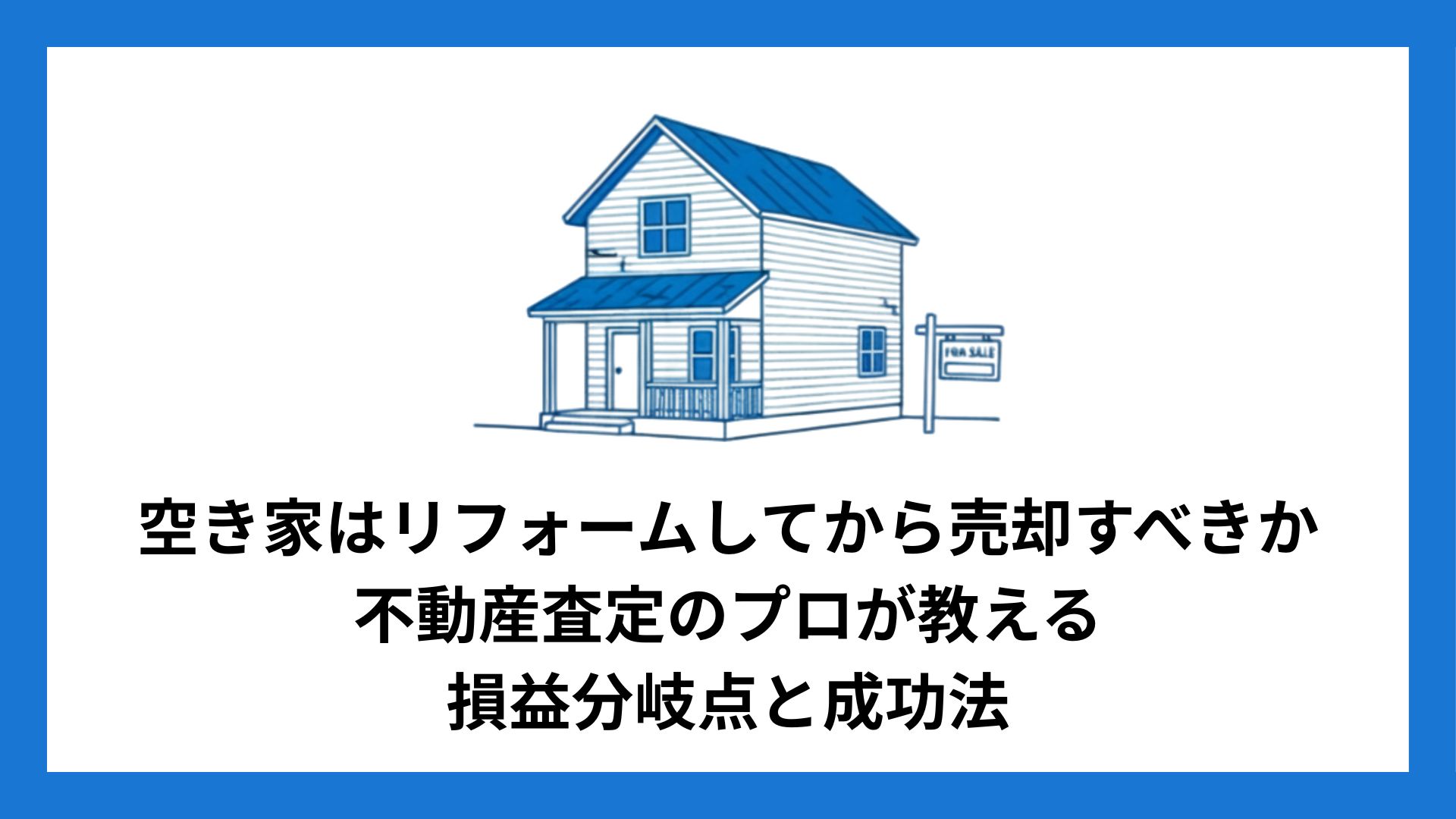 renovating_and_selling_vacant_houses